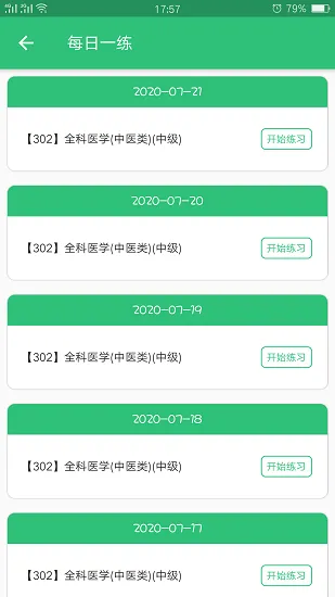 全科医学中医类中级最新版 v1.2.2 安卓版 0