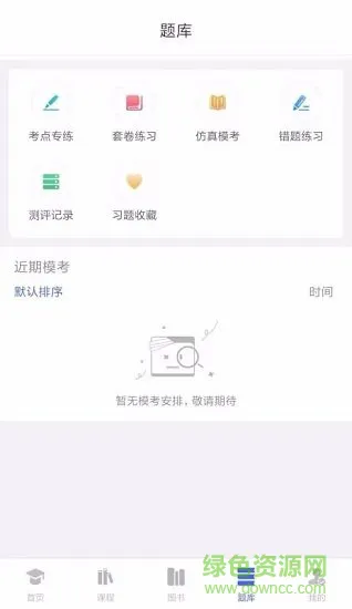 哈中教育柏杜法考 v1.2.8 安卓版 1