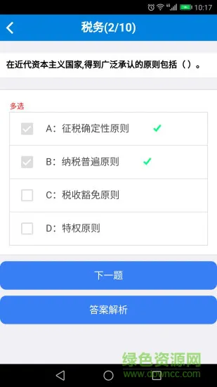 云中税苑 v1.04 安卓版 2