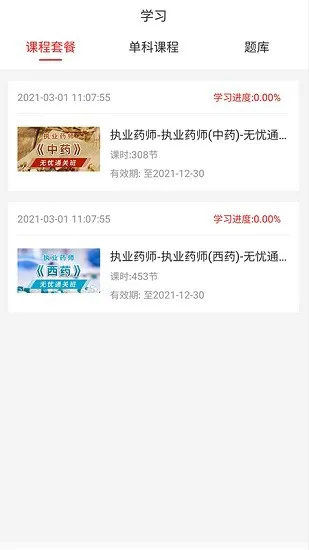 优网校在线课程app v4.6 安卓版 3