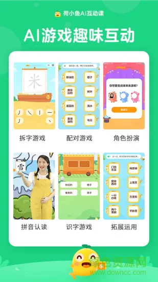 荷小鱼语文课 v1.0.2 安卓版 1