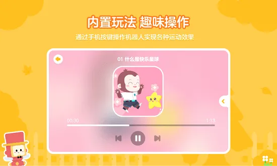 猿编程R2编程机器人 v1.0.1 安卓版 1