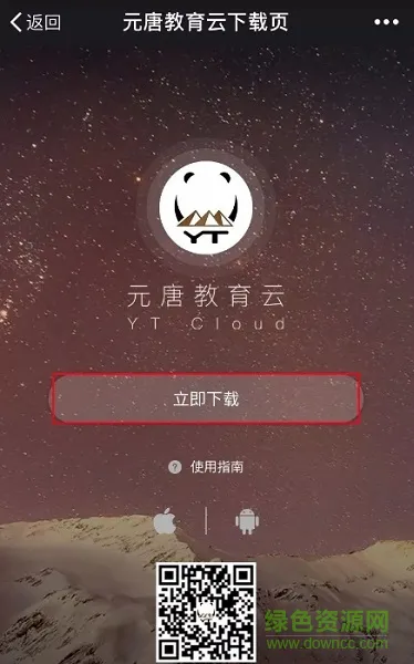 元唐教育云 v1.4.2 安卓版 0
