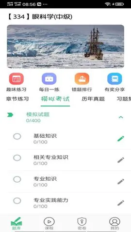 眼科学中级题库app v1.2.3 安卓版 1