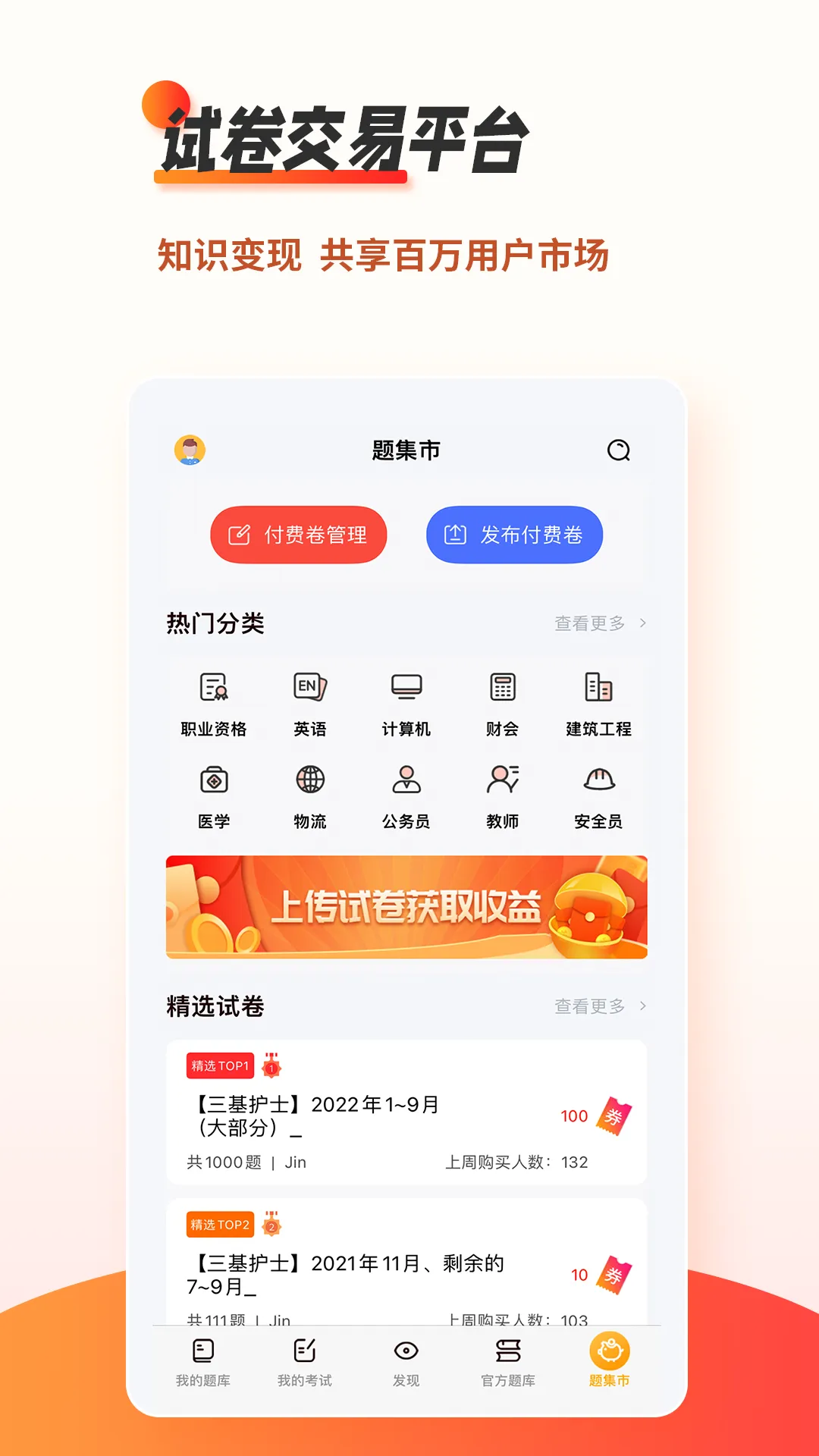 刷题神器app最新版本 v6.8.1 安卓版 4