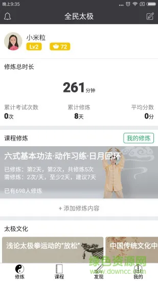 全民太极手机版 v5.7.1 安卓最新版 3