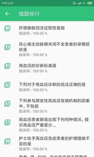 主管护师内科护理 v1.2.2 安卓版 2