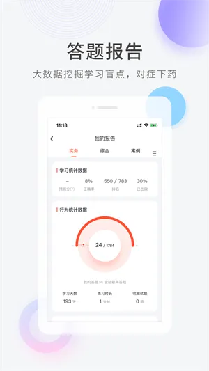消防快题库 v5.4.6 安卓版 0