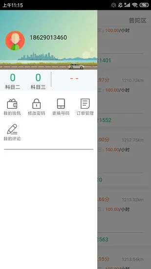 么么驾app v05.00.11 安卓版 2