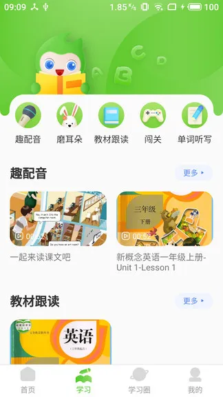 维多利少儿英语 v1.2.3 安卓版 0