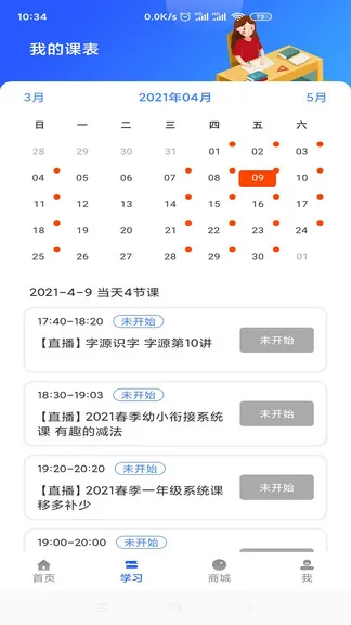 趣上学360app v2.1.5 安卓版 2