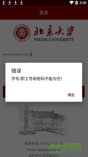 北京大学 v2.0.18 安卓版 1