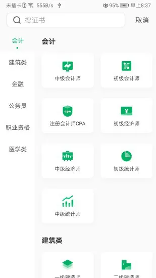 格子题库官方版 v1.0 安卓版 2