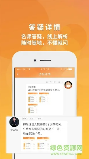 筑才教育 v2.1 安卓版 2