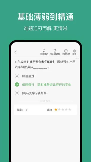 厦门网约车考试模拟 v2.2.1 安卓版 1