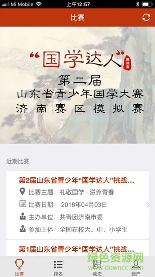 国学大赛 国学大赛客户端下载