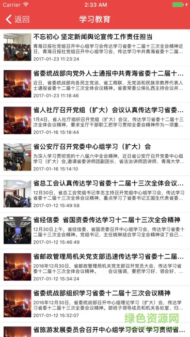 青海机关党建app
