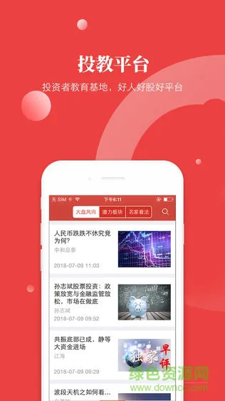 好人好股商学院新版app v1.5 安卓版 0