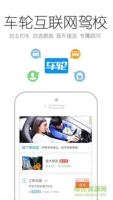 车轮驾考大全手机版(车轮驾考通) v6.8.5 安卓版 0