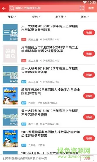 答案圈 答案圈app下载