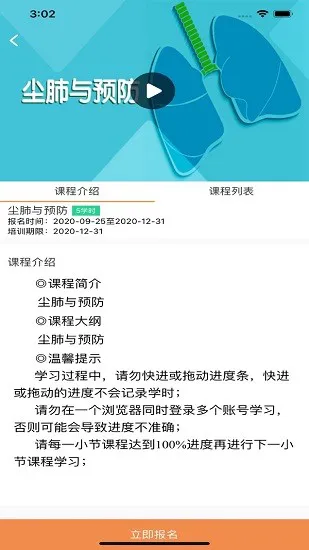 工伤预防培训免费版 v1.0.7 安卓版 3