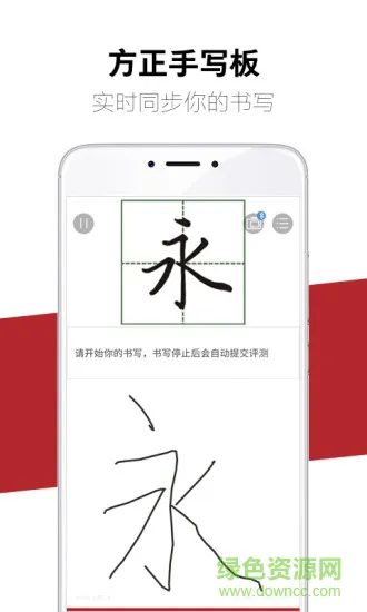 方正书法软件 v2.25.4 安卓手机版 3