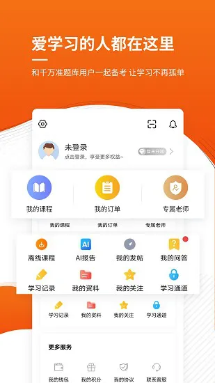 造价工程师考证准题库最新版 v4.87 安卓版 1