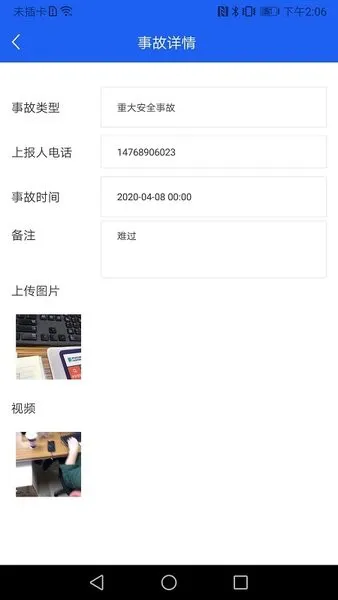 QCIT平安校园手机版 v1.0.7 安卓版 1