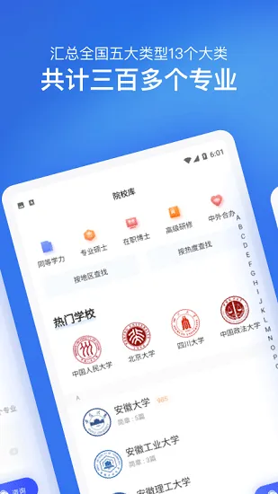 2022在职研究生招生信息网 v1.1.5 安卓版 1