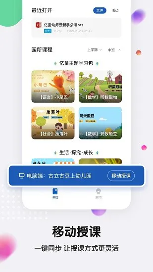 亿童幼师云最新版下载