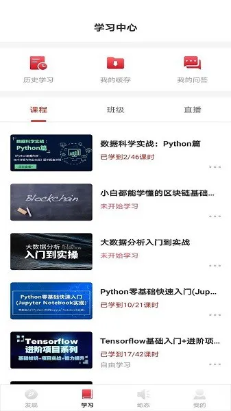 CDA数据分析师官方 v4.10.6 安卓版 0