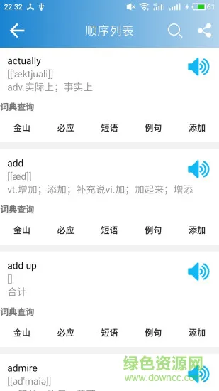高中英语单词app下载