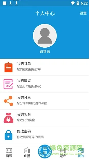 华建中原网络课堂 v1.00 安卓版 3