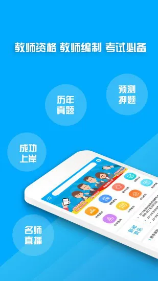 教师资格证考试题库 v17.2.0 安卓版 3