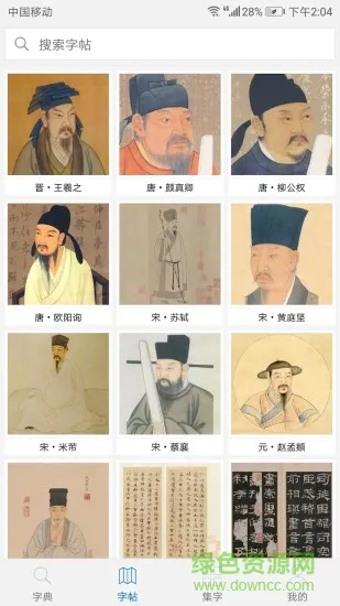 以观书法 v4.8.9 安卓版 0