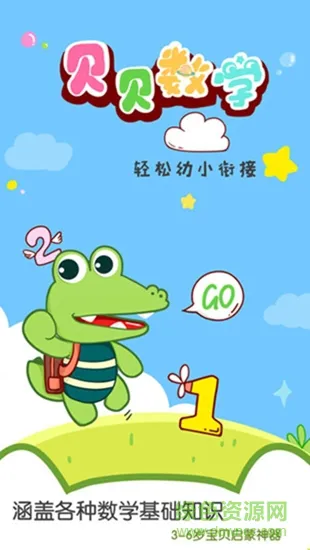 贝贝数学软件 v1.5.0 安卓版 1