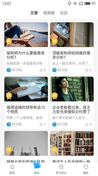 华为时习知软件(华为数字化学堂) v2.3.24 安卓版 2