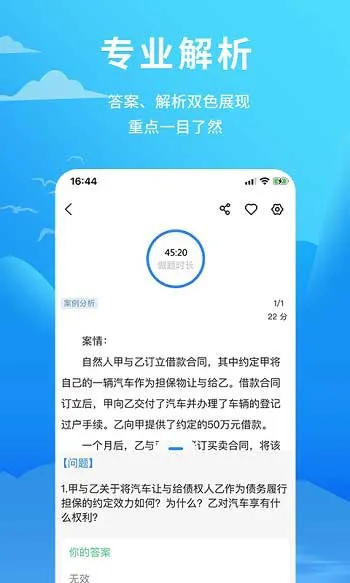 厚大爱题库 v3.2.1 安卓版 1