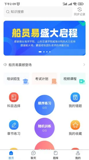 船员易综合服务平台app v0.1.8 安卓版 2
