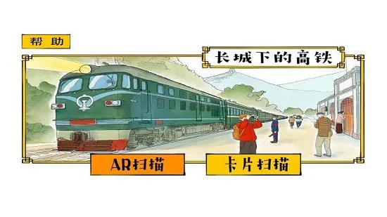长城下的高铁app v1.0 安卓版 1