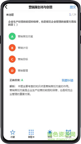 自考100安卓版