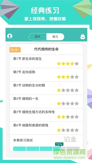赛学霸科学软件 v3.1.0 安卓版 1
