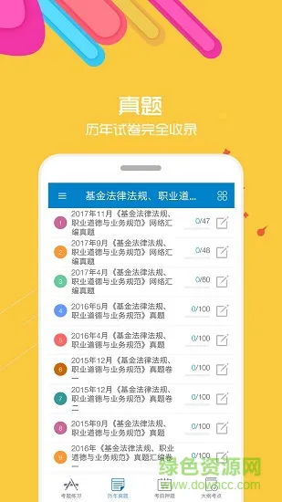 2019基金从业考试 2019基金从业考试app下载