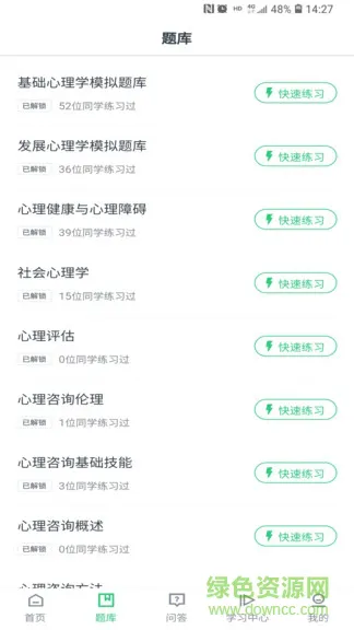 心理学堂应用软件 v1.2.8 安卓版 1