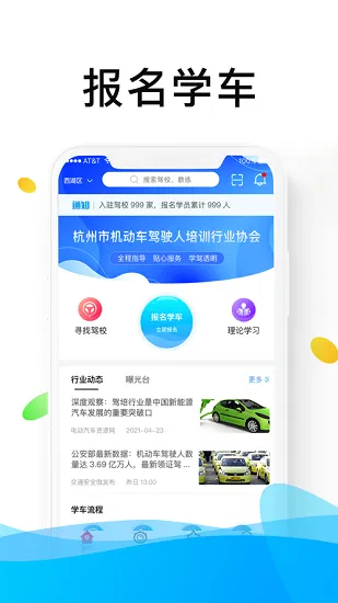 杭州浙里学车 v1.7.4 安卓版 1
