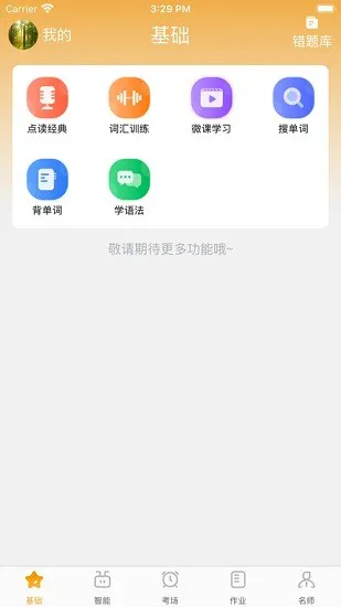 外语通高中版 v1.1.2 安卓版 2