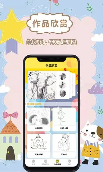 趣画画少儿创意美术