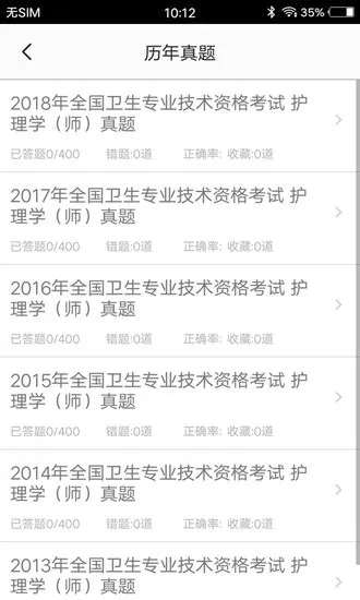 初级护师题集手机版 v1.6 安卓版 1