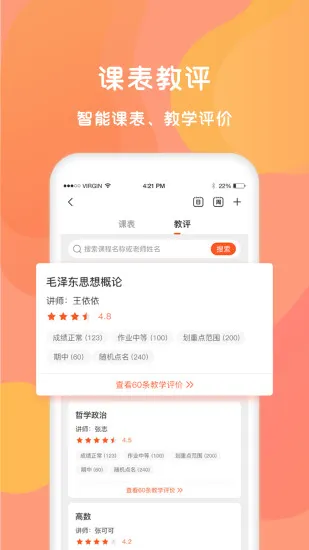 同学库(大学生服务) v3.0.3 安卓版 3