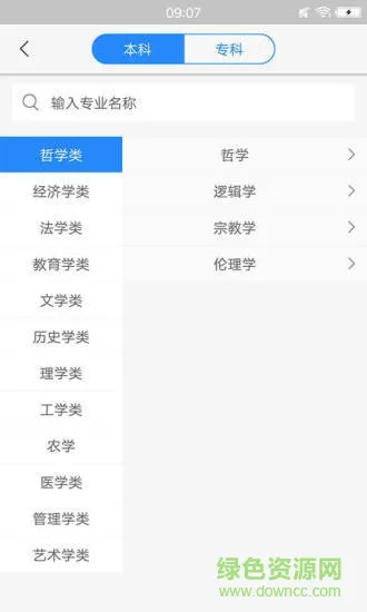 高考填报志愿专家 v1.1.1 安卓版 0